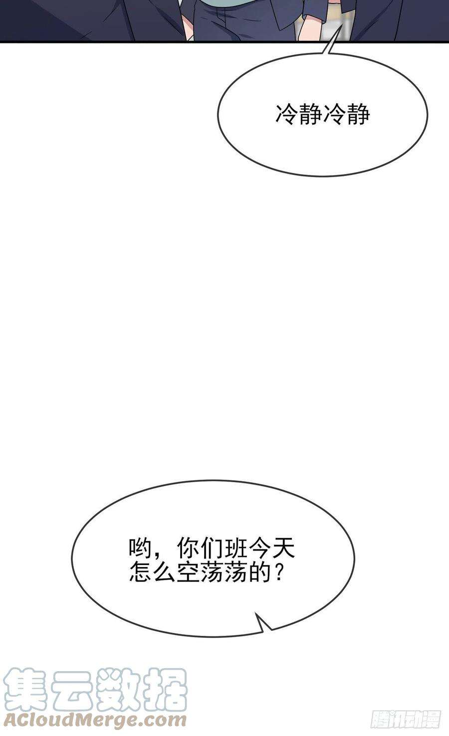 我告老师！！94话：他有多宝贵