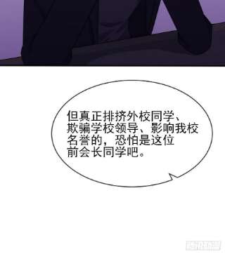 我告老师！！97话：令人不齿的关系
