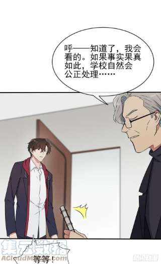 我告老师！！97话：令人不齿的关系