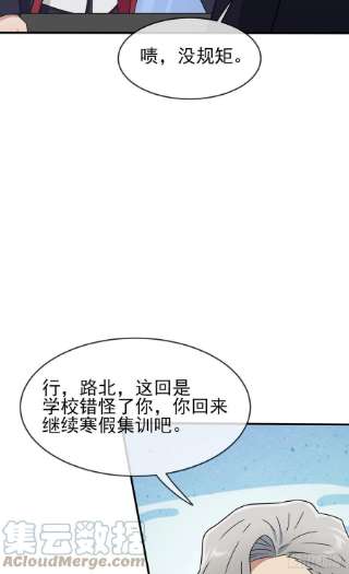 我告老师！！97话：令人不齿的关系