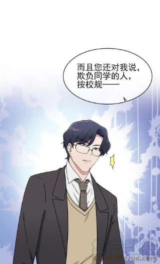 我告老师！！97话：令人不齿的关系