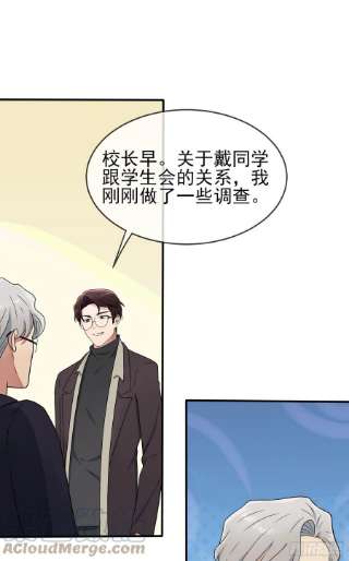 我告老师！！97话：令人不齿的关系