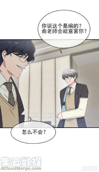 我告老师！！97话：令人不齿的关系