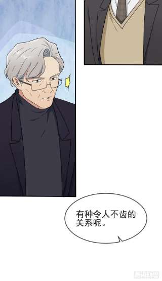 我告老师！！97话：令人不齿的关系
