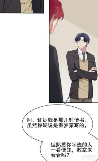 我告老师！！97话：令人不齿的关系