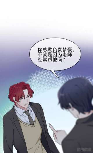 我告老师！！97话：令人不齿的关系