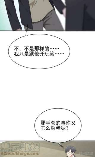 我告老师！！97话：令人不齿的关系