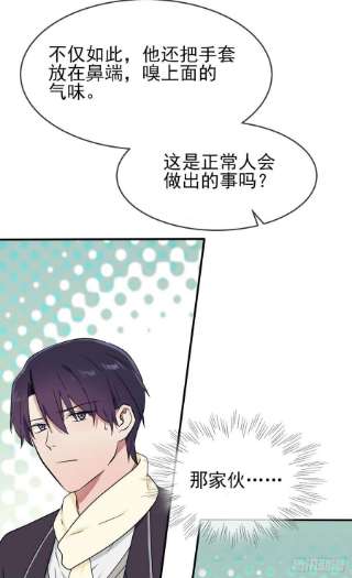 我告老师！！97话：令人不齿的关系