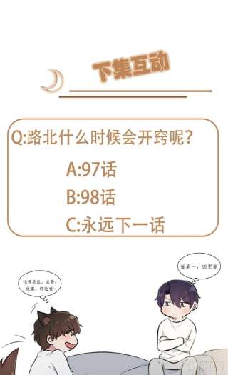 我告老师！！97话：令人不齿的关系