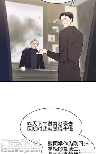 我告老师！！97话：令人不齿的关系