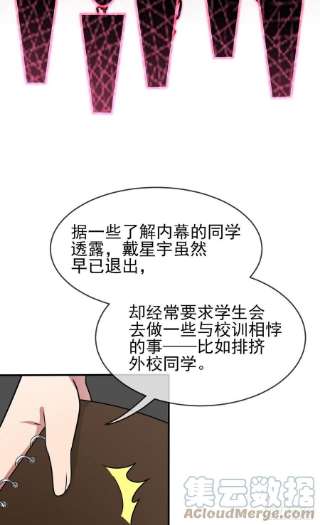 我告老师！！97话：令人不齿的关系