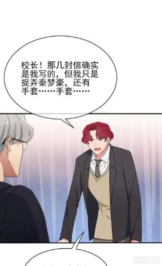 我告老师！！98话：非得原谅你不可吗？