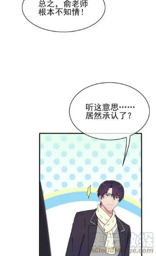 我告老师！！98话：非得原谅你不可吗？