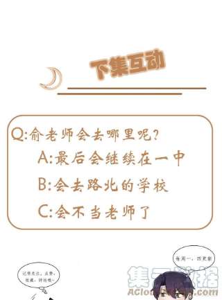 我告老师！！98话：非得原谅你不可吗？