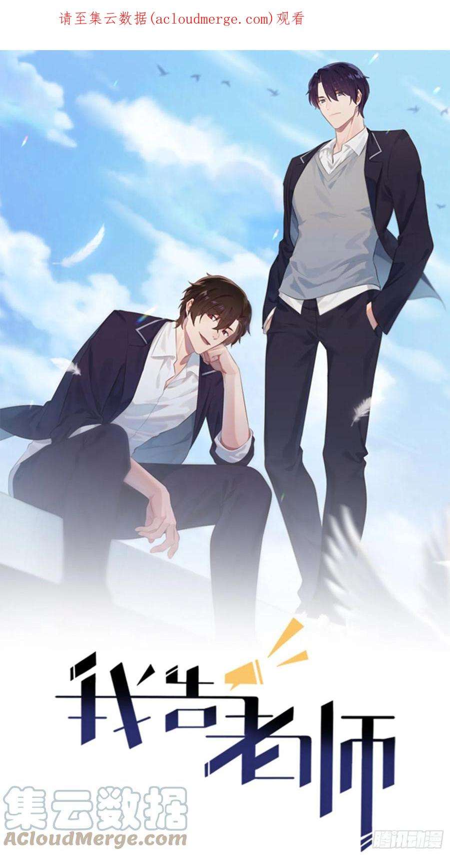 我告老师！！100话：到时候没人再欺负你