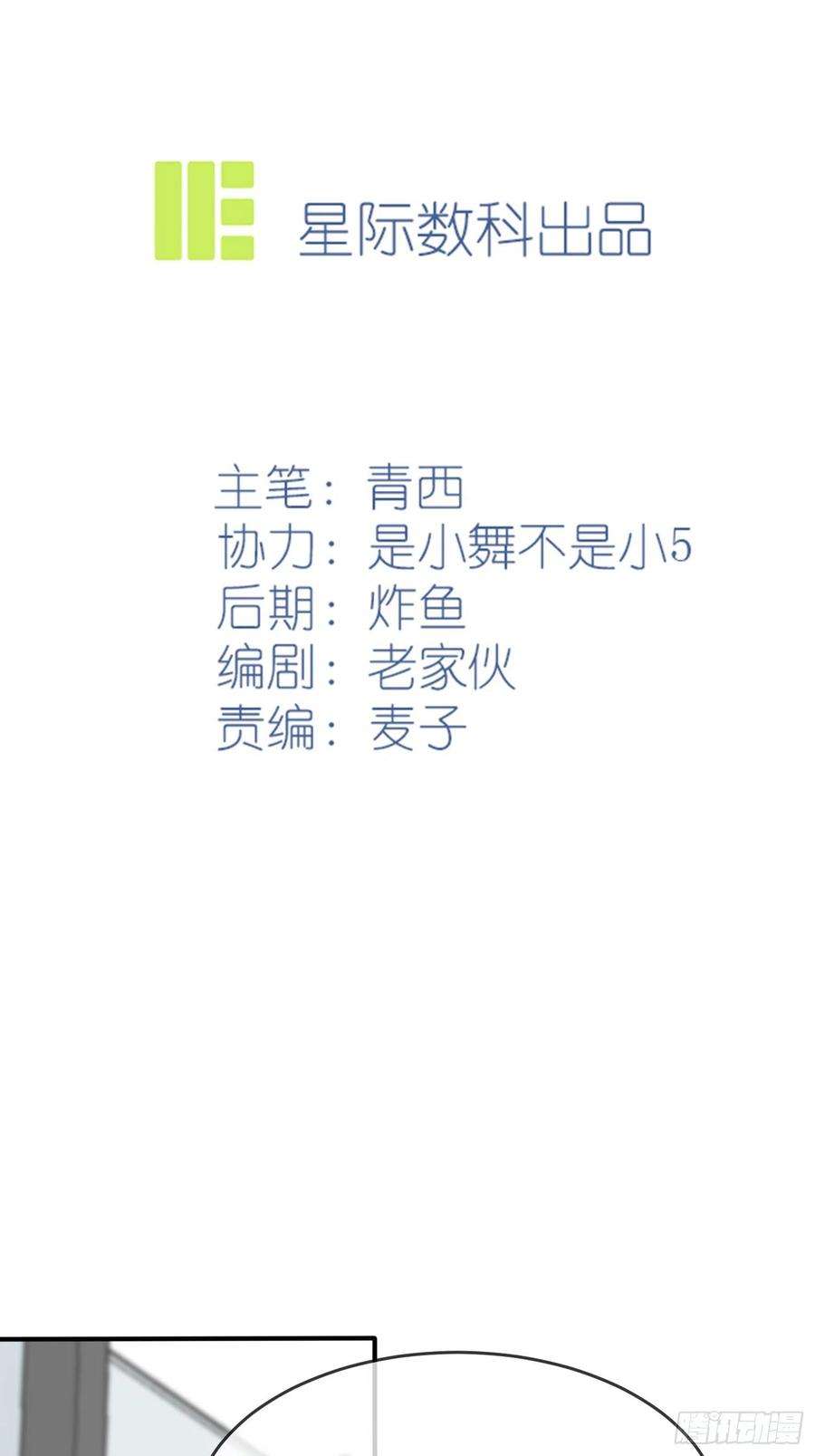 我告老师！！100话：到时候没人再欺负你