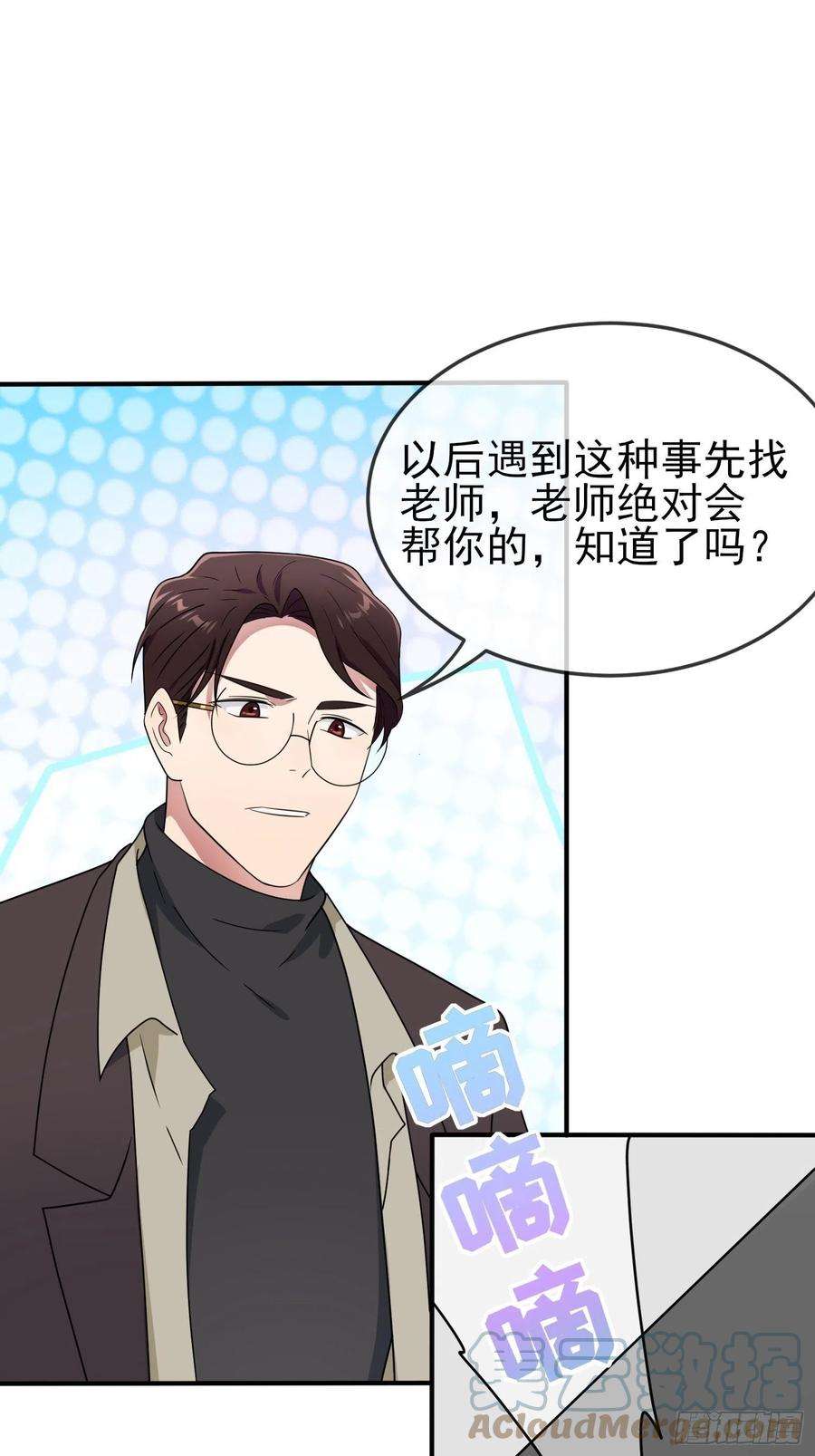 我告老师！！100话：到时候没人再欺负你