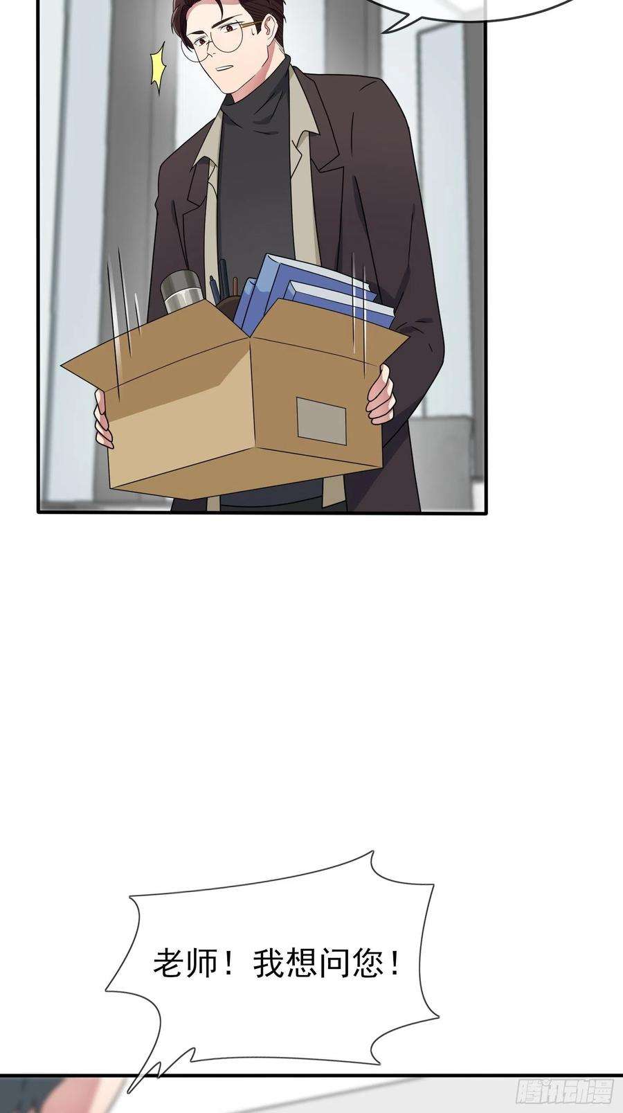 我告老师！！100话：到时候没人再欺负你