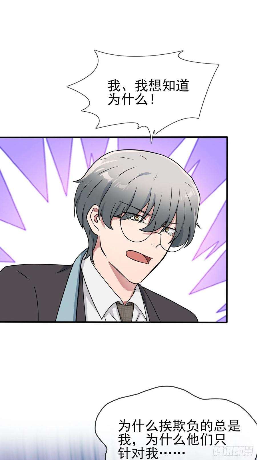 我告老师！！100话：到时候没人再欺负你