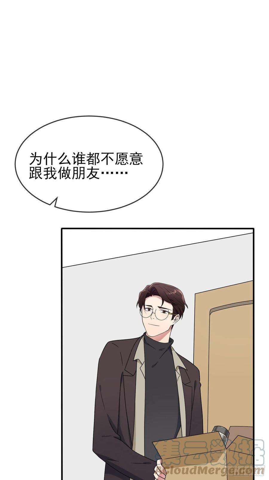 我告老师！！100话：到时候没人再欺负你