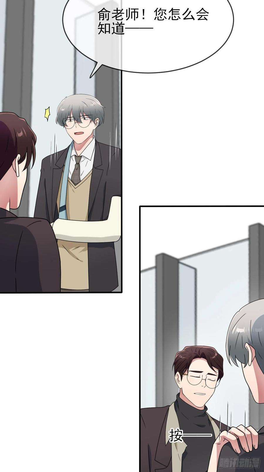 我告老师！！100话：到时候没人再欺负你