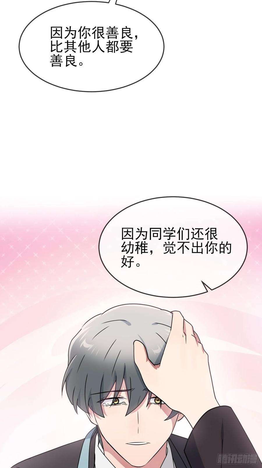 我告老师！！100话：到时候没人再欺负你