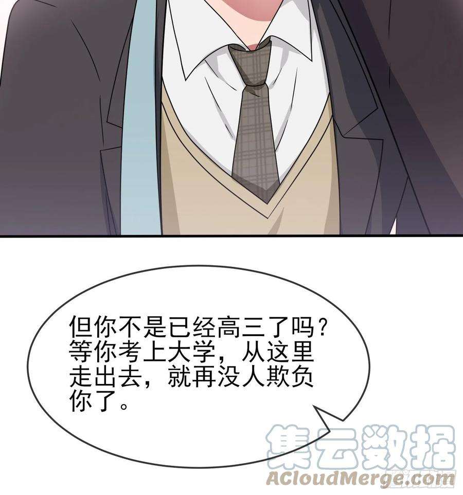 我告老师！！100话：到时候没人再欺负你