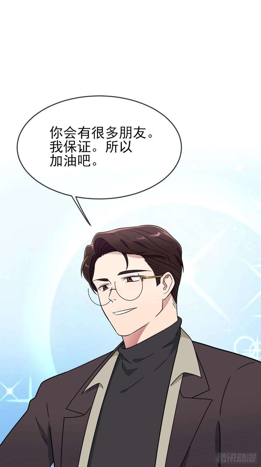 我告老师！！100话：到时候没人再欺负你