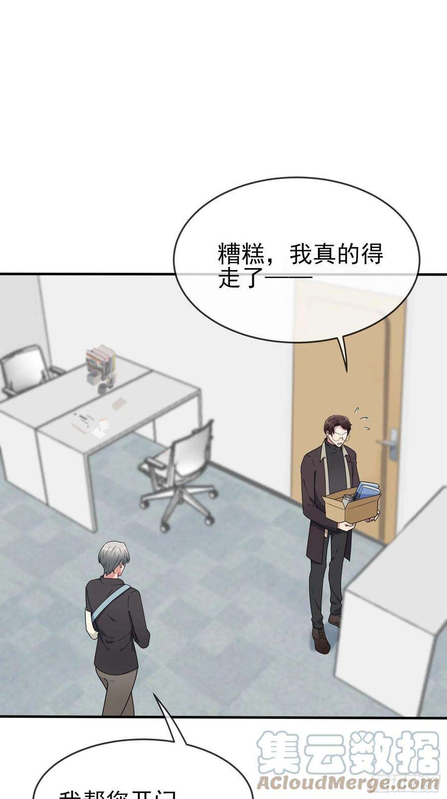 我告老师！！100话：到时候没人再欺负你