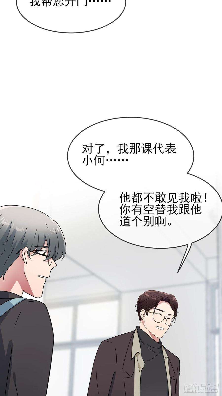 我告老师！！100话：到时候没人再欺负你