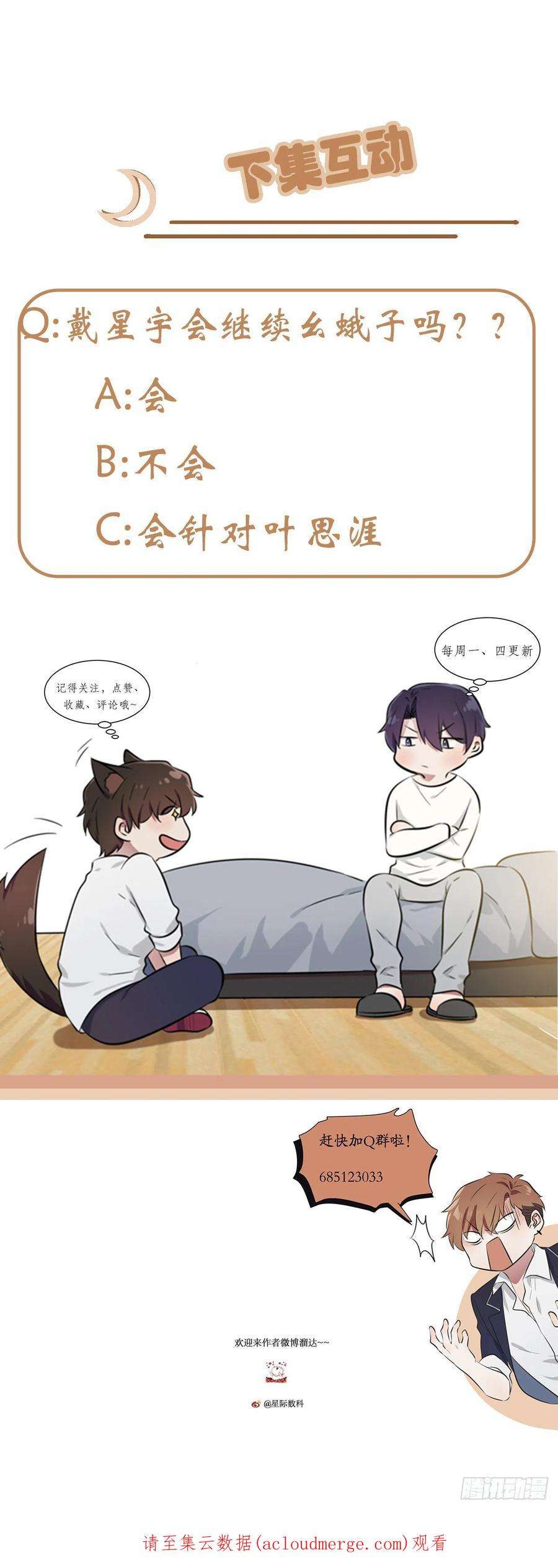 我告老师！！100话：到时候没人再欺负你