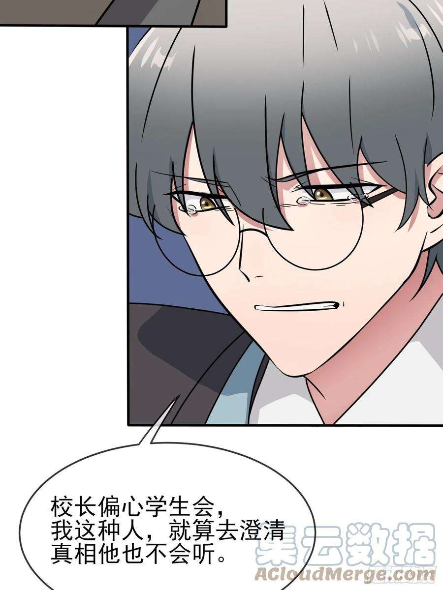 我告老师！！100话：到时候没人再欺负你