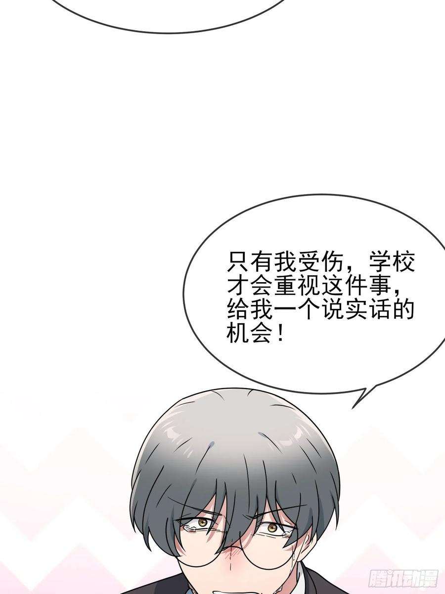我告老师！！100话：到时候没人再欺负你