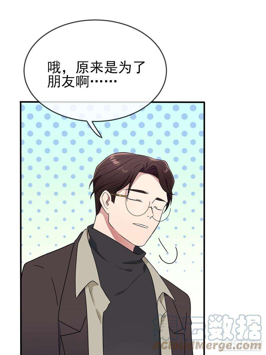 我告老师！！100话：到时候没人再欺负你