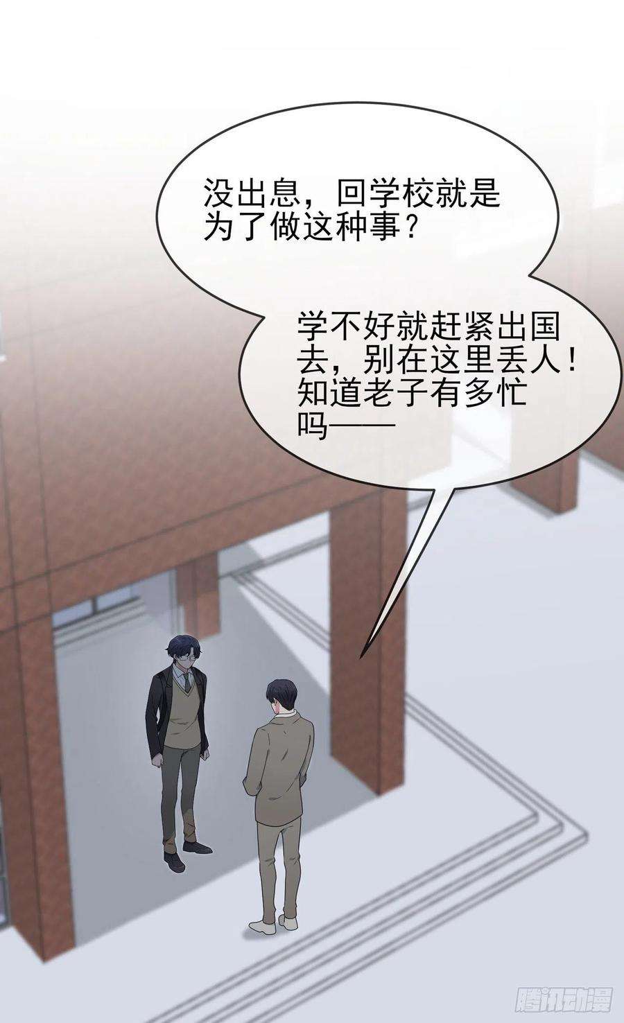 我告老师！！101话：叶悲催的生日？