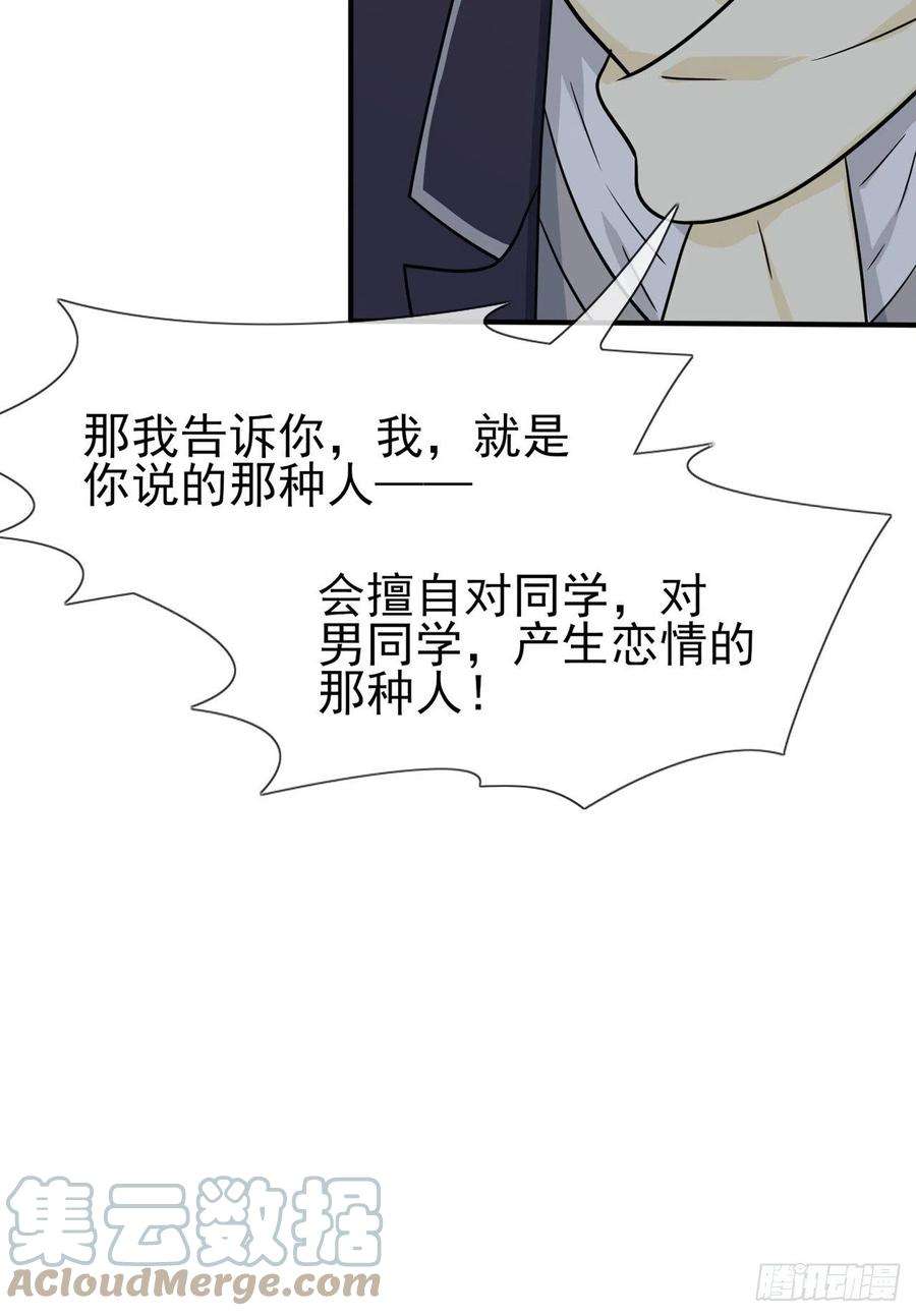 我告老师！！102话：一直喜欢你