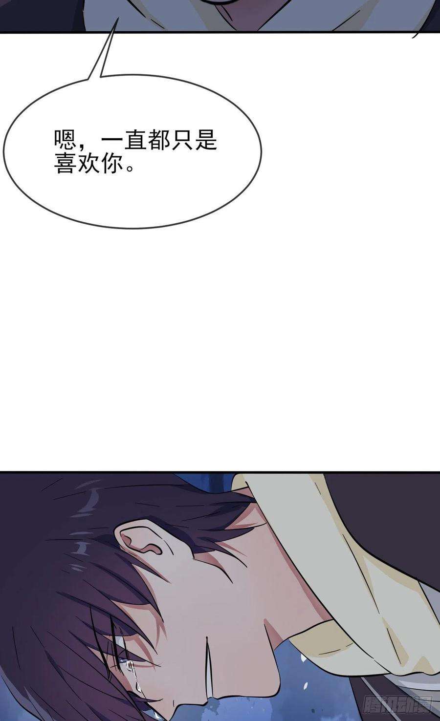 我告老师！！102话：一直喜欢你