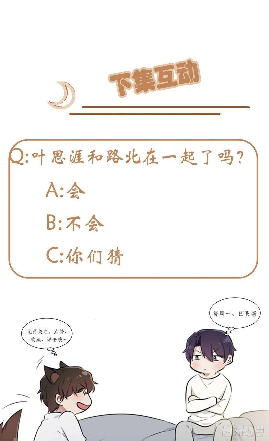 我告老师！！102话：一直喜欢你