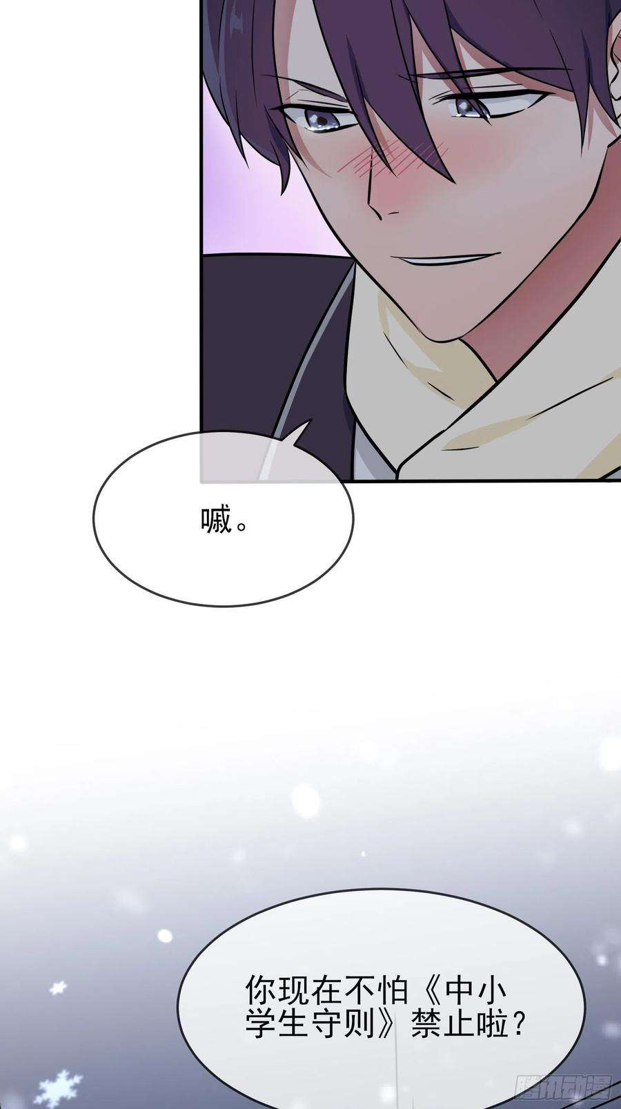 我告老师！！103话：学生守则让我抱你