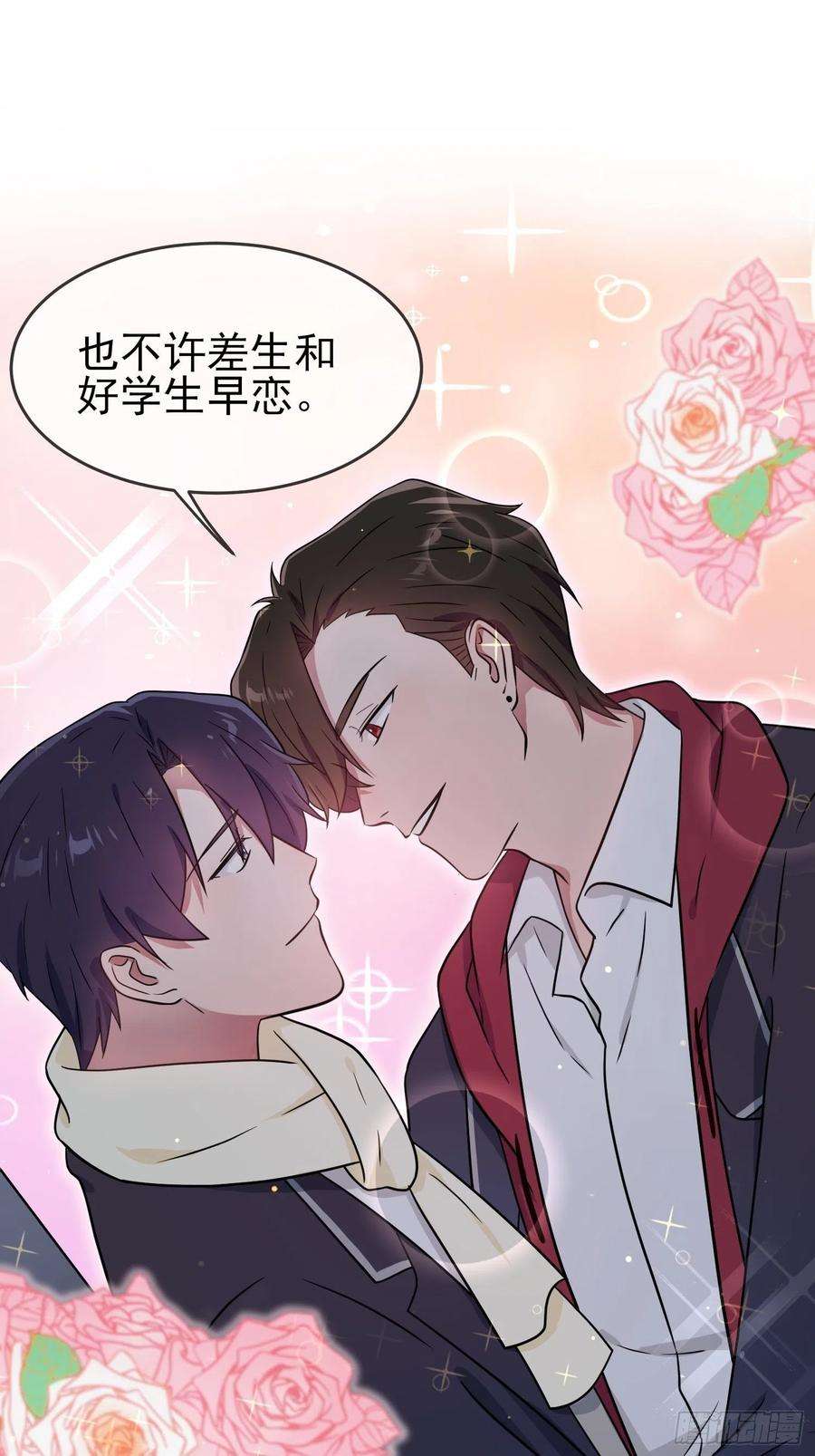 我告老师！！103话：学生守则让我抱你