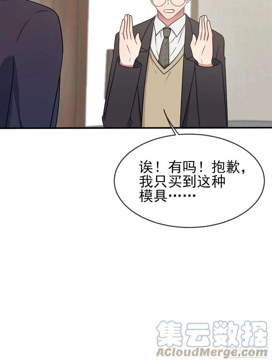我告老师！！103话：学生守则让我抱你