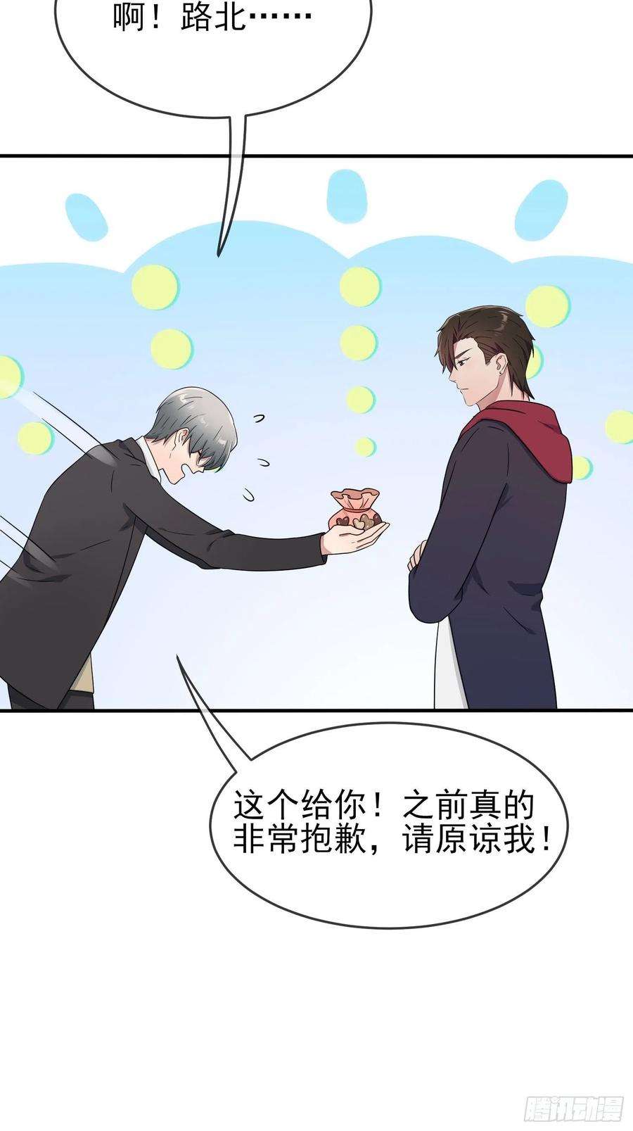 我告老师！！103话：学生守则让我抱你