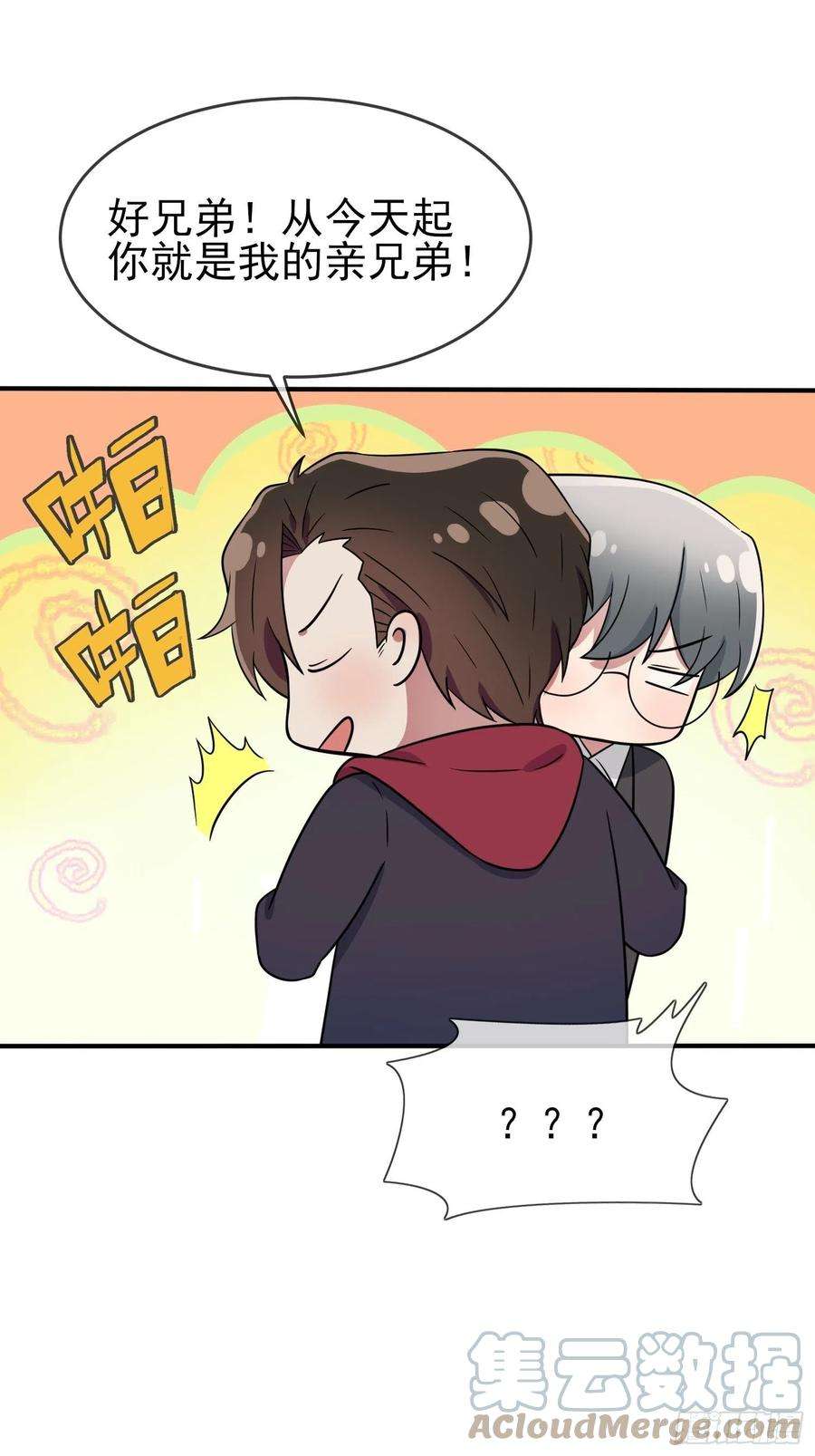 我告老师！！103话：学生守则让我抱你