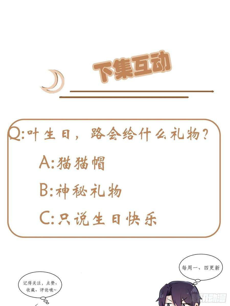 我告老师！！103话：学生守则让我抱你