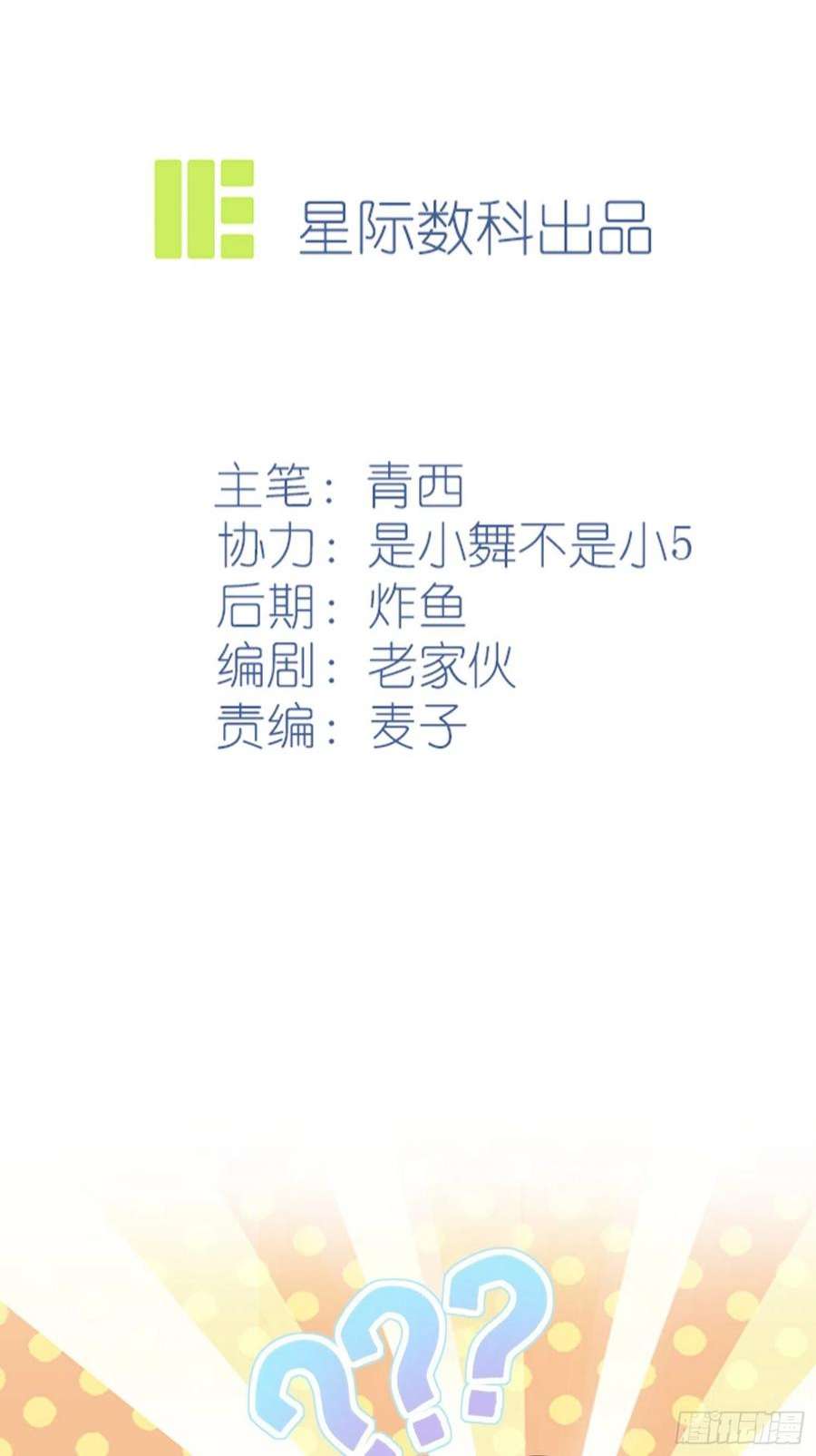 我告老师！！104话：路北的礼物