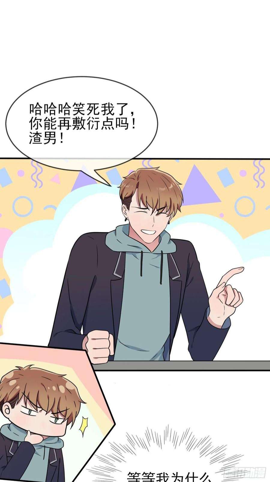 我告老师！！104话：路北的礼物