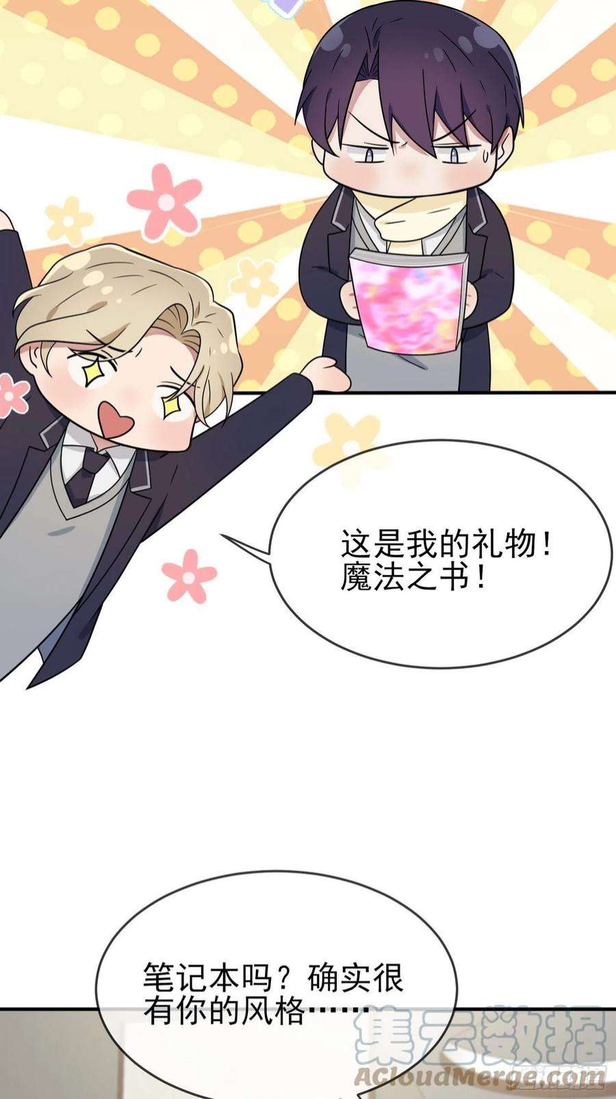 我告老师！！104话：路北的礼物