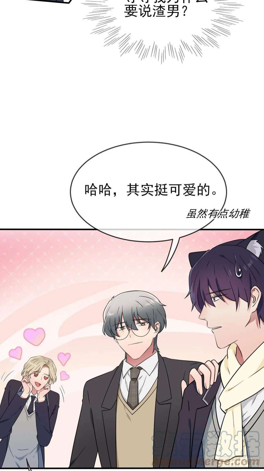 我告老师！！104话：路北的礼物