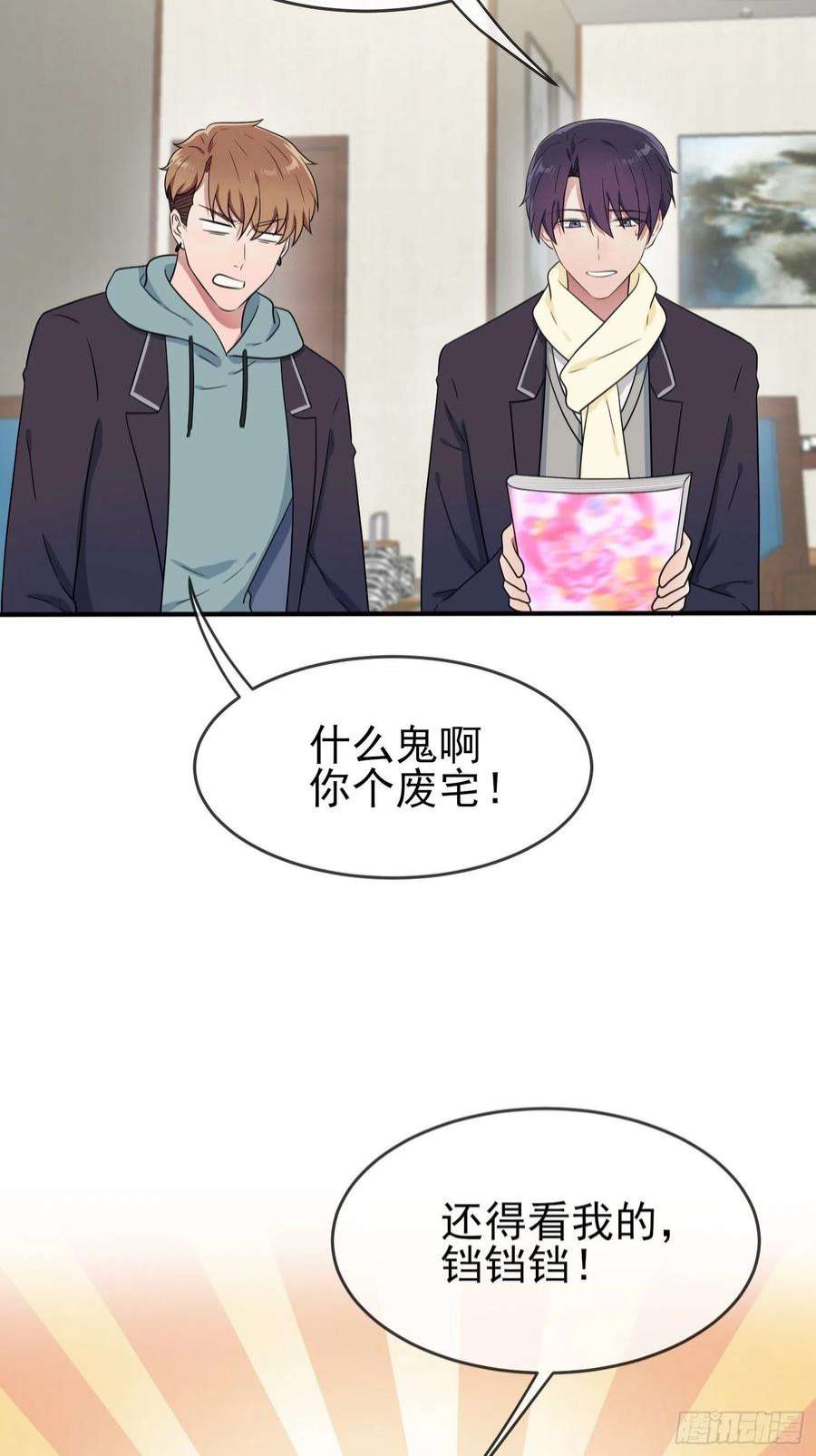 我告老师！！104话：路北的礼物