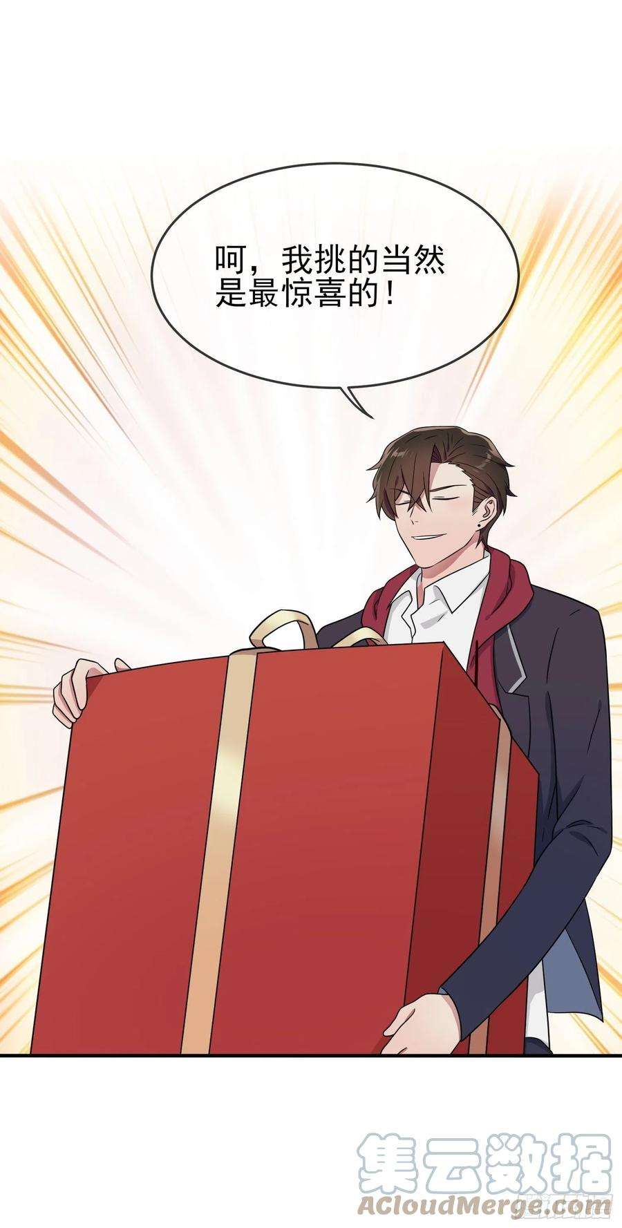 我告老师！！104话：路北的礼物